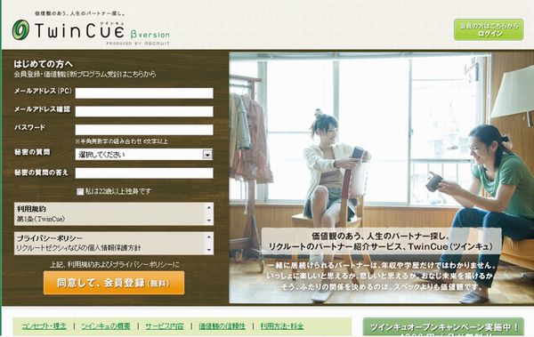 「TwinCue」ウェブサイト