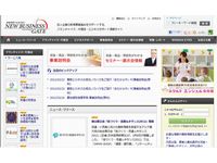 「NEW BUSINESS GATE」ウェブサイト 「NEW BUSINESS GATE」ウェブサイト