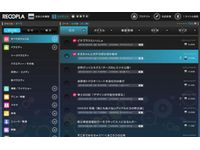 「RECOPLA」の画面イメージ(画像:ソニー) 「RECOPLA」の画面イメージ(画像:ソニー)