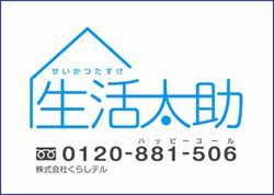 「生活太助」の新ロゴマーク（画像：セコム）