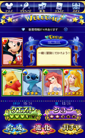 「ディズニーファンタジークエスト」利用イメージ ©Disney（画像：DeNA）

