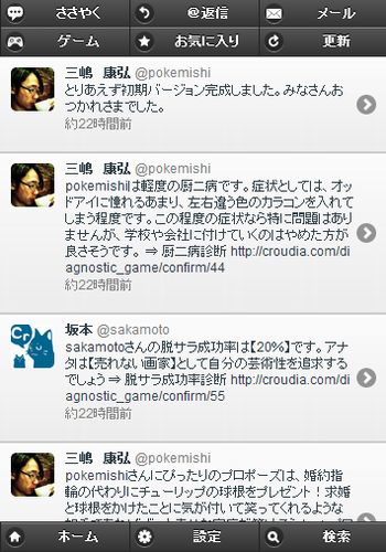 スクリーンショット（ミニブログ）（画像：クローディア）