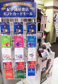 プリペイドカード/ギフトカードモール展開イメージ（写真：紀伊國屋書店）