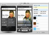 テンプレート選択画面（画像：グルービーモバイル）