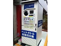 ペットボトル自動回収機（画像：セブン&アイ・ホールディングス）