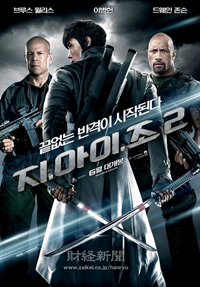 さらにパワフルになって華麗にカムバックしたアクション軍団の、壮大なスケールと熱い見どころが話題となっている今年の夏のアクションブロックバスター映画『G.I.ジョー2』(監督ジョン・M・チュ)。そのプレスデーが25日CGV狎鴎亭で開催された。 さらにパワフルになって華麗にカムバックしたアクション軍団の、壮大なスケールと熱い見どころが話題となっている今年の夏のアクションブロックバスター映画『G.I.ジョー2』(監督ジョン・M・チュ)。そのプレスデーが25日CGV狎鴎亭で開催された。