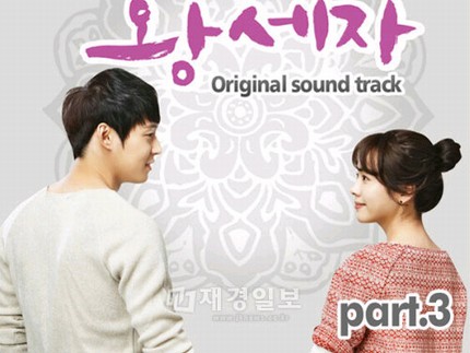 パク・ユチョン（JYJ）、ハン・ジミン主演の韓国SBS『屋根裏部屋の皇太子』OST Part3が27日深夜12時に公開された。
