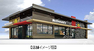 日本マクドナルドホールディングス＜２７０２＞（ＪＱＳ）は２７日、東北地方初の、「新世代デザイン店舗」となるマクドナルド「仙台沖野店」をオープンしたと発表。