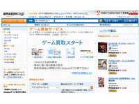 「Amazonゲーム買取サービス」専用ページ 「Amazonゲーム買取サービス」専用ページ