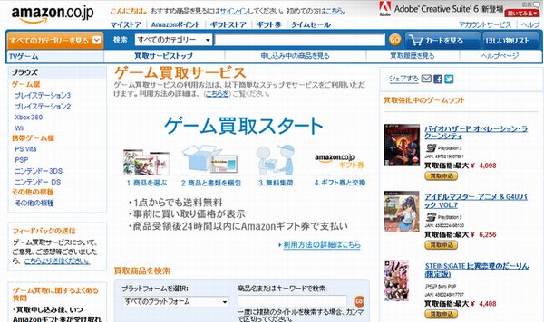 「Amazonゲーム買取サービス」専用ページ
