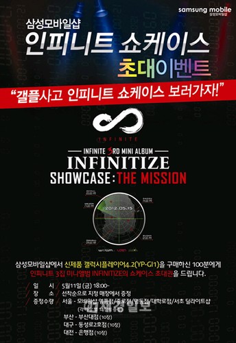 韓国サムスン電子は、INFINITEが5月15日にソウル・釜山・光州・大田・大邱など全国5都市を1日で回って繰り広げる『INFINITEカムバック・ショーケース』に、新製品「ギャラクシープレイヤー4.2（YP-GI1）」の購入者100名を特別招待する。
