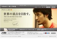 「エブリデイイングリッシュ2」のダルビッシュ有選手特設サイト