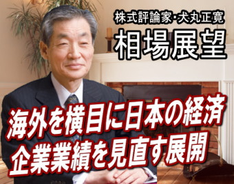 来週（２１～２５日）は、『海外の悪材料を睨みながら国内の景気・企業業績を見直す展開』が予想される。