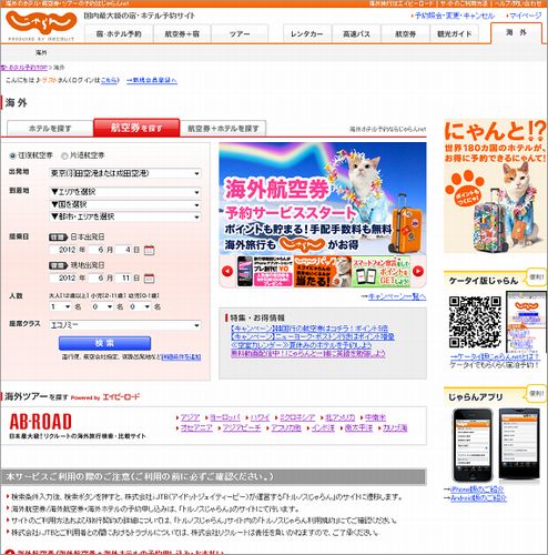 「トルノスじゃらん」サービス画面（画像：リクルート）