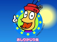 アミューズは24日、「おしりかじり虫」の第2弾となるCD「おしりの山はエベレスト」をテーマにしたiPhone用ゲームアプリ「おしりかじり虫 おしりの山はエベレスト」を5月25日からiTunes App Storeで販売すると発表した。