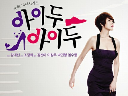 MBC水木ドラマ『I DO I DO』が視聴率12.4%を記録（AGBニールセンメディアリサーチ首都圏調査）、ホットなトレンディードラマのスタートを予告した。全国視聴率は10.5%だった。