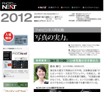アスカネット＜２４３８＞（東マ）は、２０１２年６月２６日（火）から２７日（木）までの２日間、東京ビッグサイト西４ホールで開催される「ＰＨＯＴＯ　ＮＥＸＴ　２０１２」に出展する。