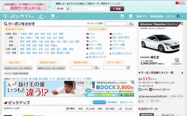 「クーポンサイトjp」ウェブサイト
