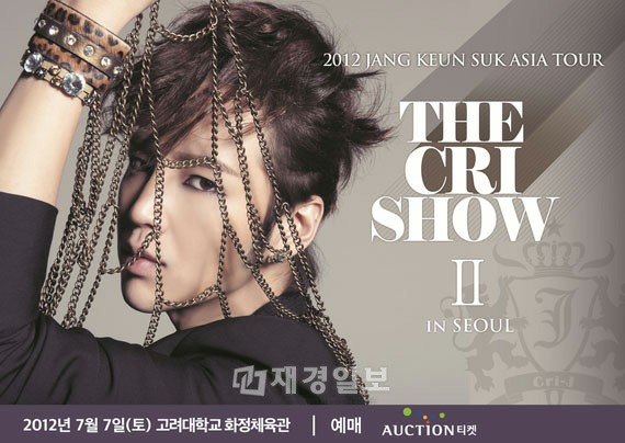 俳優チャン・グンソクの大々的なツアーとなる『2012 チャン・グンソク アジアツアー <THE CRI SHOW 2>』の特別なスタートが、7月7日、ソウル高麗大ファジョン体育館で開かれる。