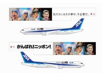 機体デザイン(画像:全日本空輸) 機体デザイン(画像:全日本空輸)