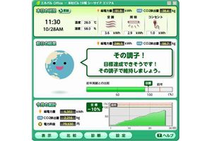 「エネパルOffice」画面イメージ（画像：NEC）