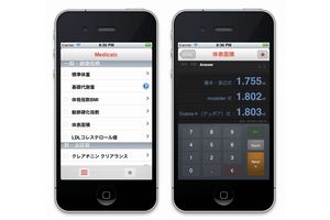 「医療計算機Pro」利用イメージ（画像：QLife）