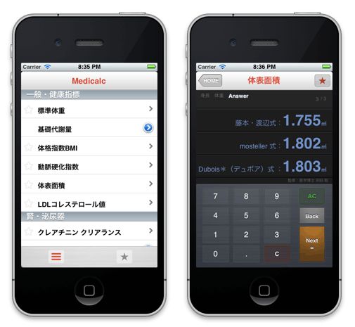 「医療計算機Pro」利用イメージ（画像：QLife）