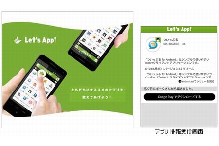 画像：NECビッグローブ