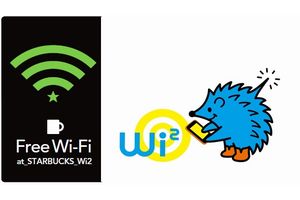 「at_STARBUCKS_Wi2」が利用可能な場所の目印（画像：ワイヤ・アンド・ワイヤレス）