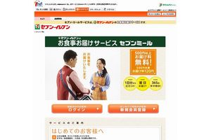 画像：セブン&アイホールディングス