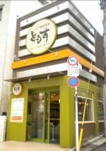 店舗外観（写真：モスフードサービス）