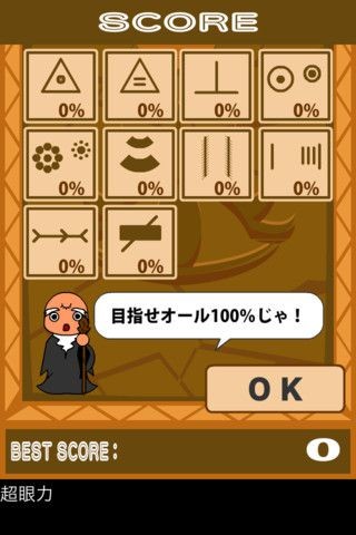 「超眼力」は錯覚を利用したゲームです。周りに惑わされることなく真実を見極めよう！