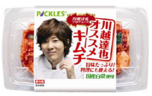 漬物業界の最大手ピックルスコーポレーション＜２９２５＞（ＪＱＳ）は本日（１０日）より、「川越達也オススメキムチ」を全国で一斉に販売する。