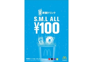 キャンペーンポスター（画像：日本マクドナルド）