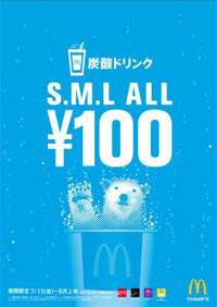 キャンペーンポスター（画像：日本マクドナルド）