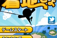 面白革命capsule+は虹からジャンプして島に着地するのが目的のゲーム「着地せよ」をリリースしました。