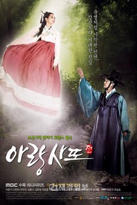 8月から放送がスタートする韓国MBC新水木ドラマ『アラン使道伝』のポスターが公開された。 8月から放送がスタートする韓国MBC新水木ドラマ『アラン使道伝』のポスターが公開された。