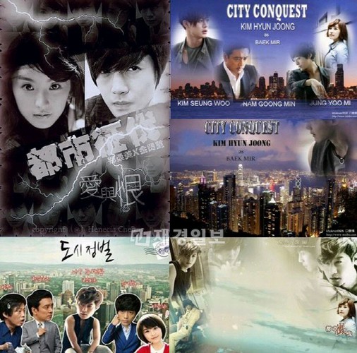 韓流スターのキム・ヒョンジュン（SS501リーダー）と、女優チョン・ユミ主演の韓流ドラマ『都市征伐』の“仮想ポスター”がネット上で公開されて話題だ。写真=オンライン掲示板コミュニティ
 
