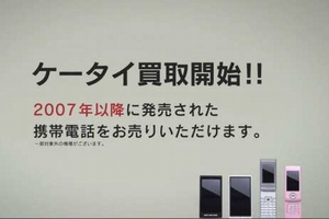 新TVCM「ケータイ売るのもブックオフ♪」のイメージ（画像：ブックオフコーポレーション）