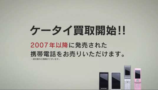 新TVCM「ケータイ売るのもブックオフ♪」のイメージ（画像：ブックオフコーポレーション）
