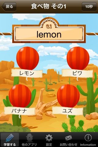 「中学生の英単語1000」は小学校や中学校で学習する基本的な英単語を学習するためのアプリです。簡単操作でサクサク進めらるので、何度も繰り返すうちに自然と英単語を覚えることができます。