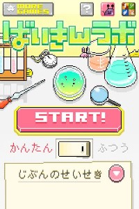 『ばいきんラボ』は、ばいきんを素早いタップでやっつけるシンプルアクションゲームです。同じ種類の2匹のばいきんをタップしていき、最後の1匹をやっつけるまでのタイムを競います。