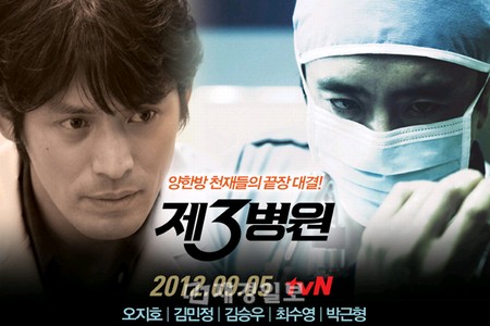 tvNは新ドラマ『第3病院』（主演キム・スンウ、オ・ジホ、少女時代スヨン）を9月5日夜11時から放送することを明らかにし、メインポスターを公開した。
