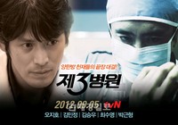 tvNは新ドラマ『第3病院』（主演キム・スンウ、オ・ジホ、少女時代スヨン）を9月5日夜11時から放送することを明らかにし、メインポスターを公開した。
