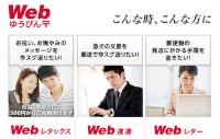宛先の住所などをインターネットで入力して、PDFファイルなどをアップロードするだけで、宛先に郵便物を郵送できるサービス「Webゆうびん」を日本郵便が提供しています。