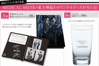 ウェルネスジャパンが実施しているMEDICAL SHINE×東方神起キャンペーンの特設ページ。東方神起の直筆サイン入り限定フォトカードブックなどが応募者に抽選でプレゼントされる。