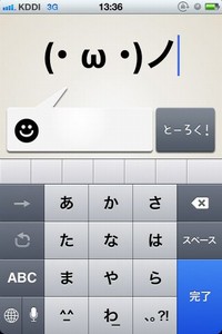 顔文字とうろくんは、お気に入りの顔文字をコピペで簡単に登録できるアプリです。