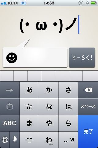 顔文字とうろくんは、お気に入りの顔文字をコピペで簡単に登録できるアプリです。