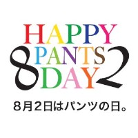 ワコールは1日、「パン（8）ツ（2）の日」にちなんで“パンイチスタイル・ファッションショー”を開催した。写真は「パンツの日」ロゴ。
