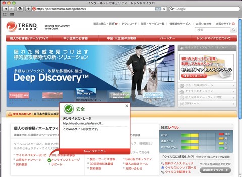 トレンドマイクロは6日、Macの最新OS「OS X Mountain Lion」に対応したウイルス対策ソフト「ウイルスバスター for Mac」（バージョン 2.0）を公開した。検索サイト・SNS以外のサイトでのURLリンクの安全性評価。